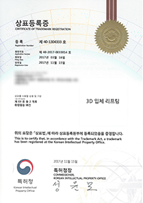 3d입체리프팅